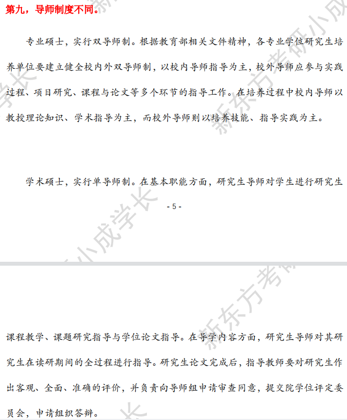 专硕与学硕的区别，你知道吗？