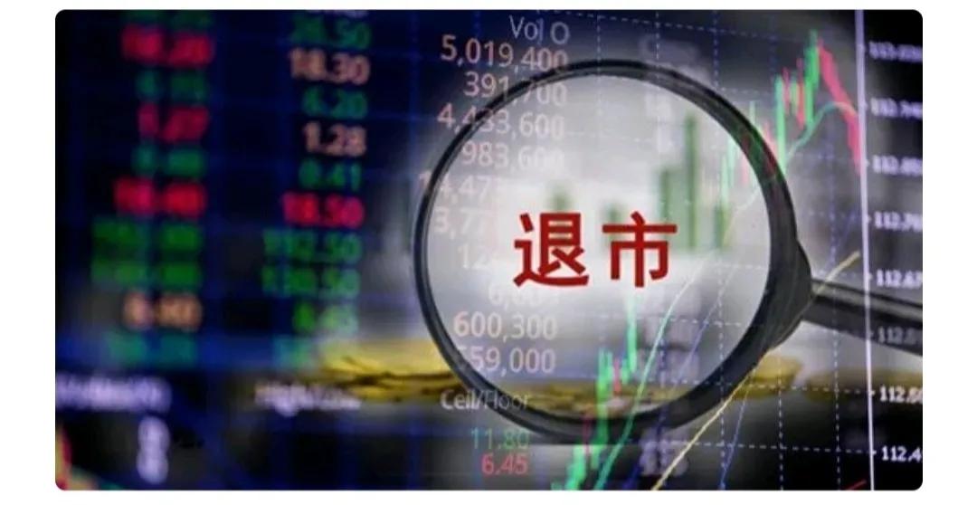 常態(tài)化退市制度下，若持有的股票被終止上市，股民該何去何從？