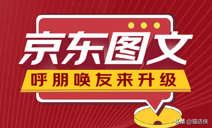 京东入驻招商图文品类，玩具乐器降减平台使用费