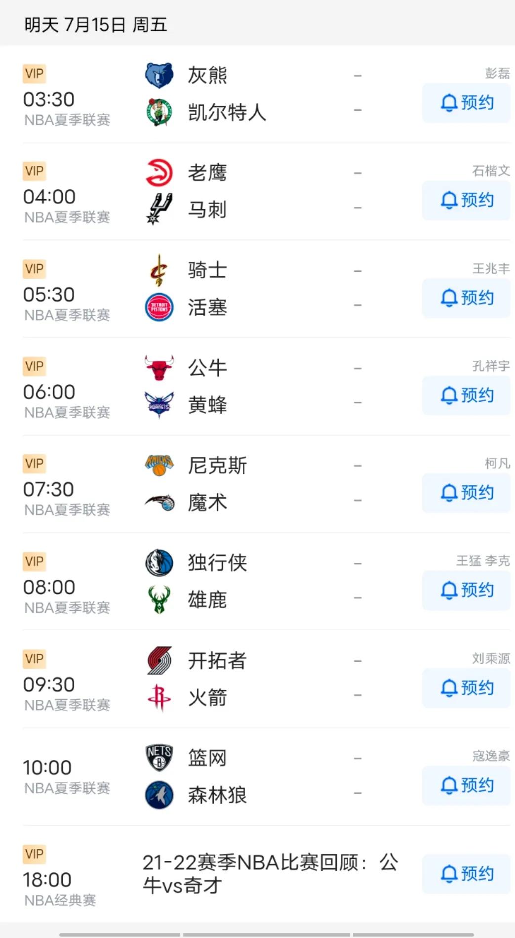 nba明日都有哪些赛程(NBA赛事明日预告)