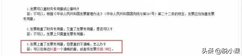 发票盖章不合规，居然被罚一万块？