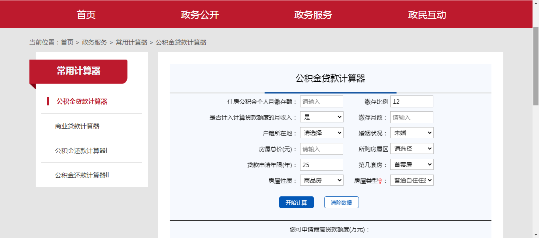 原来公积金竟然可以贷这么多钱！现在看还不迟..