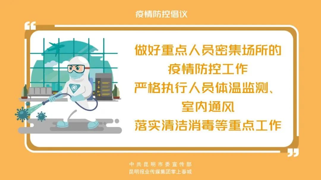 271教育丨云南农大附中疫情防控告家长书