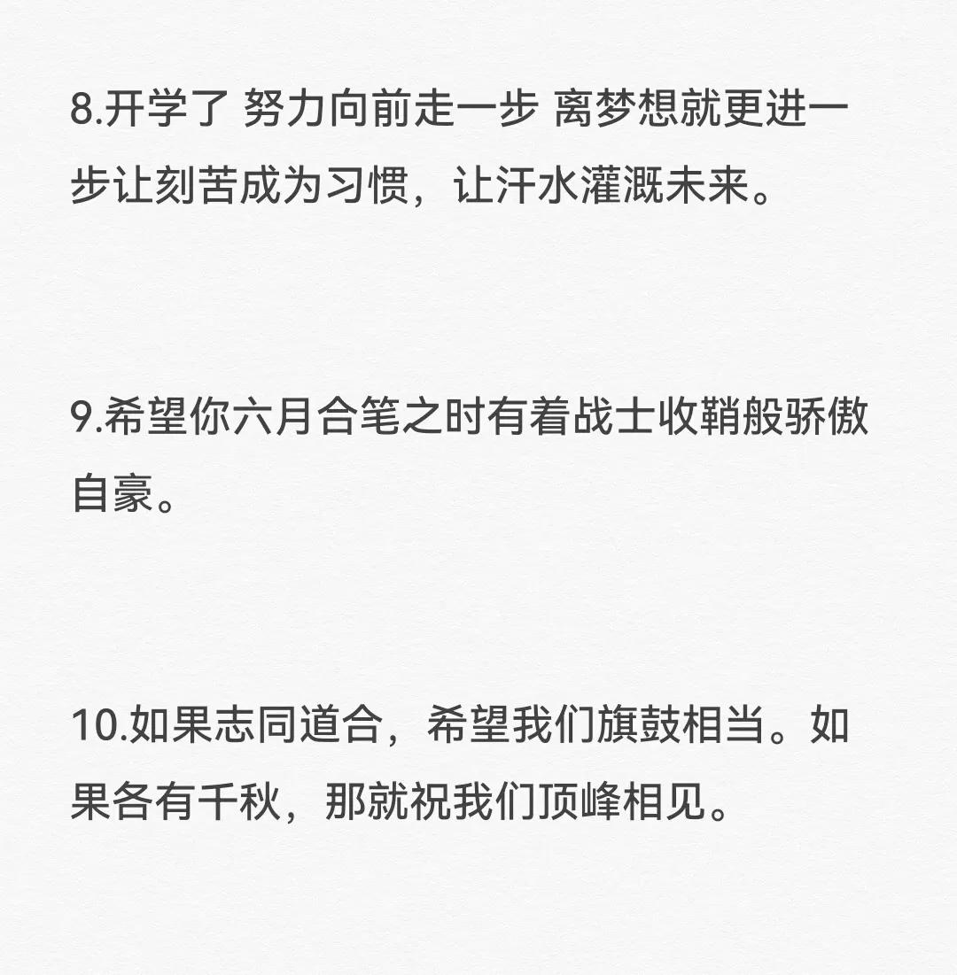 适合新学期开学的励志句子