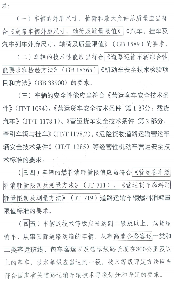 调整不合理罚款！《道路运输车辆技术管理规定》有新变化