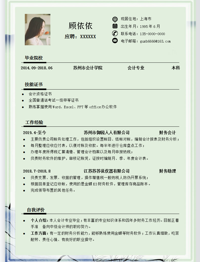 面试财务会计：原来这才是hr喜欢的简历模板