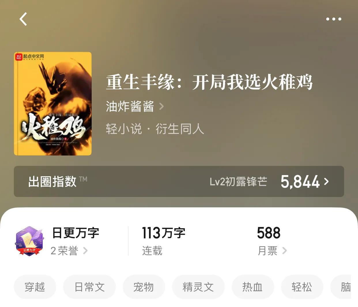 八本激情四射的小说，热血的传说，一直都未停止