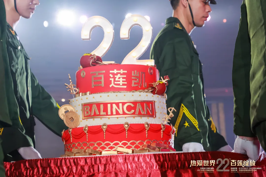 百莲凯22周年盛典暨百莲凯2021年度人物颁奖典礼圆满落幕 百莲凯22周年盛典暨百莲凯2021年度人物颁奖典礼圆满落幕