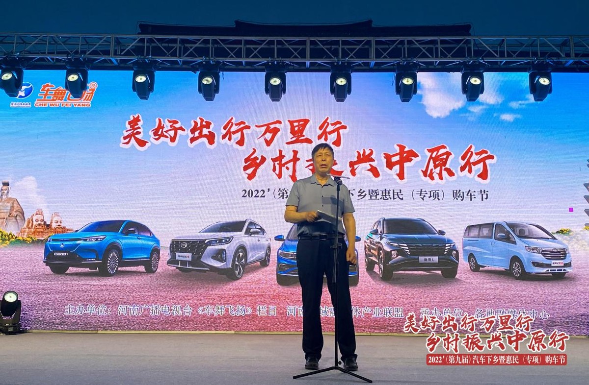 2022’(第九届）汽车下乡暨惠民（专项）购车节盛大启幕