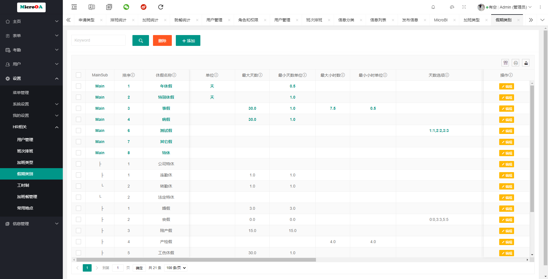 推荐一个支持低代码开发的OA开源系统