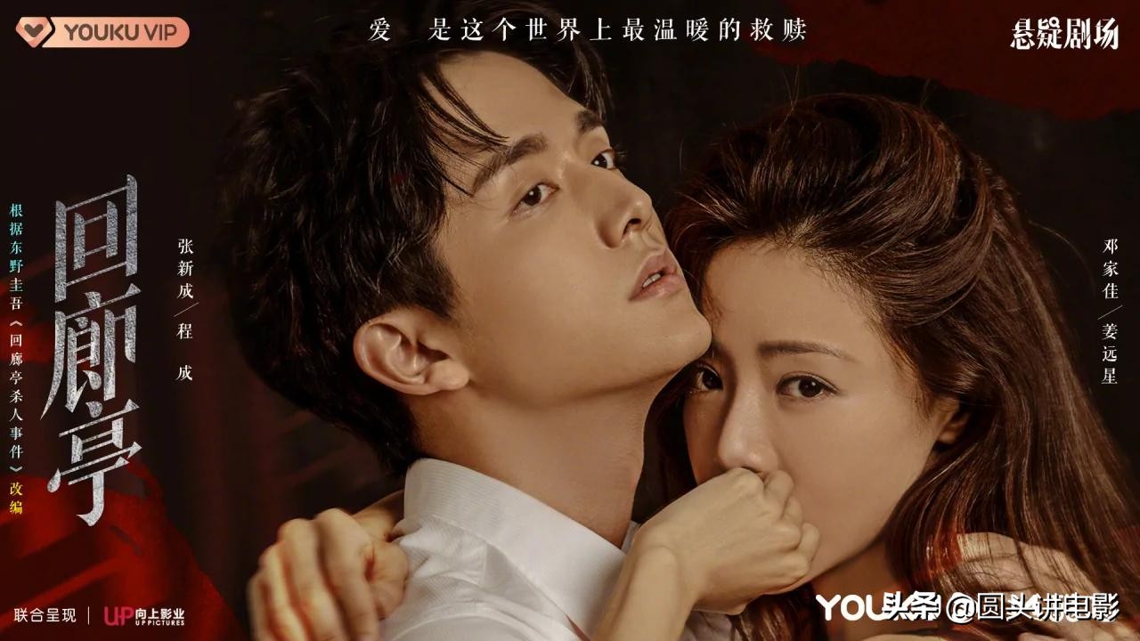 《回廊亭》《遇见·璀璨的你》两部剧同时热播，但我只为后者留灯