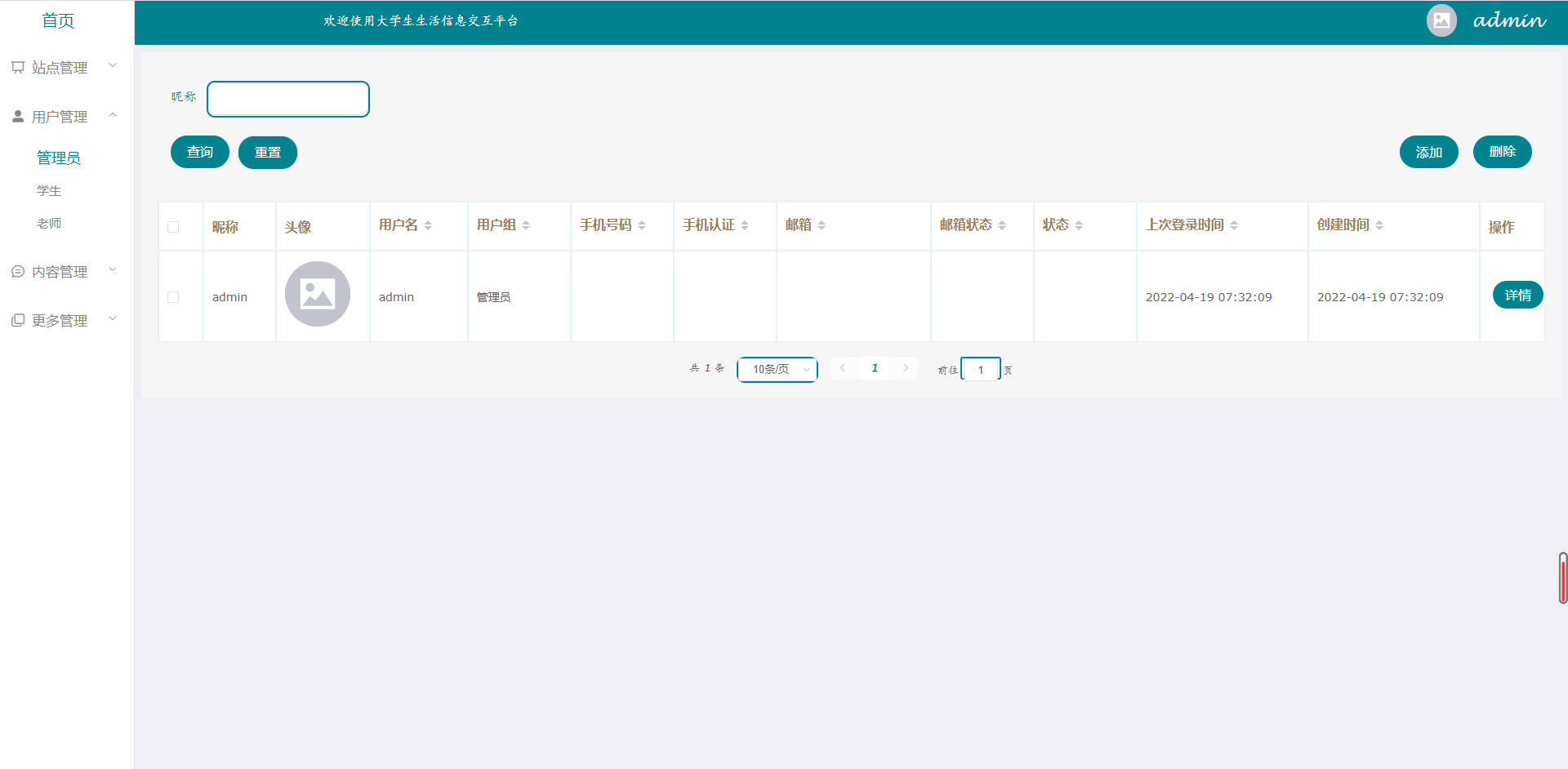 基于Python的学生生活信息交互平台的设计和实现