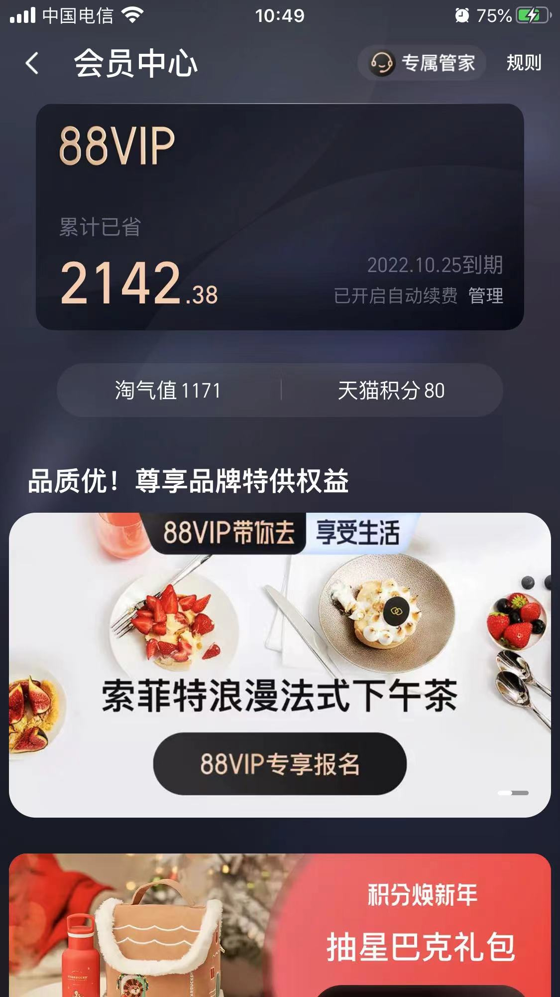 88VIP用了好多年，其实还是蛮香的