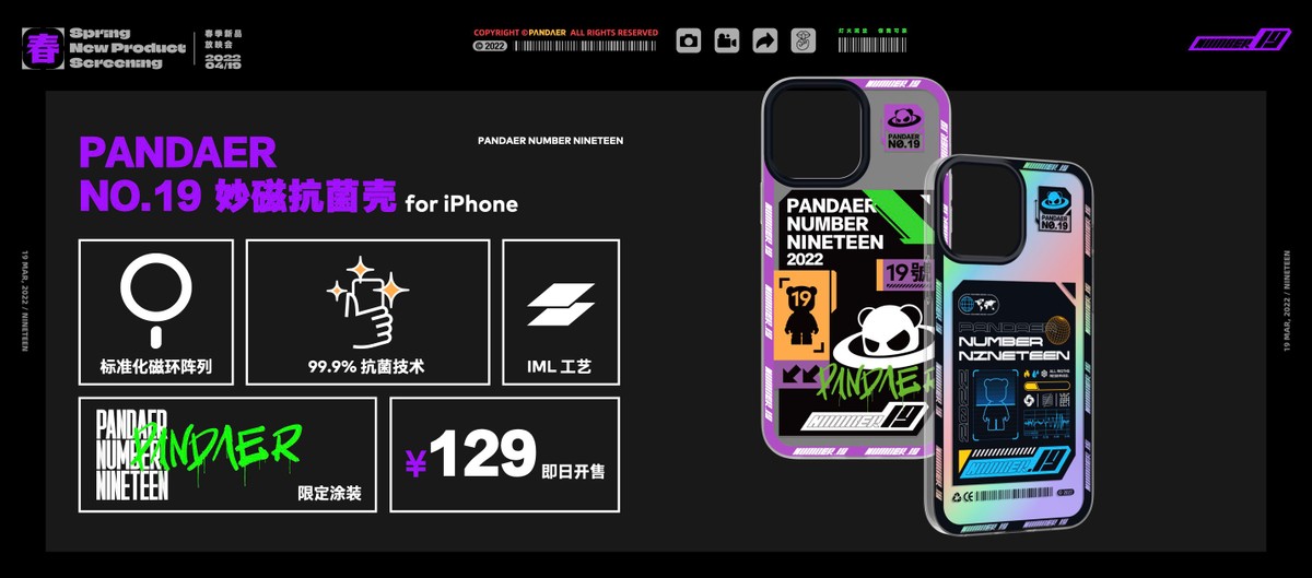 春潮涌动，PANDAER、lipro 携 20+ 新品亮相魅族春日新品放映会