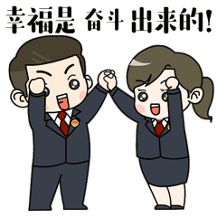 奋进吧！锡检青年！