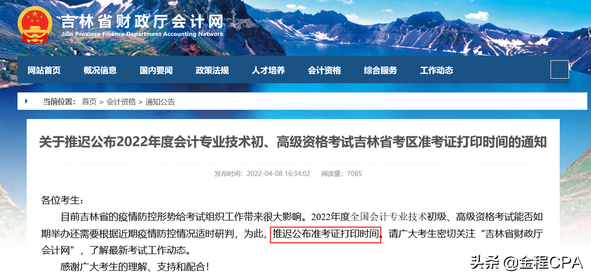 9省初级会计准考证打印延迟公布…当前阶段考生该如何应对？