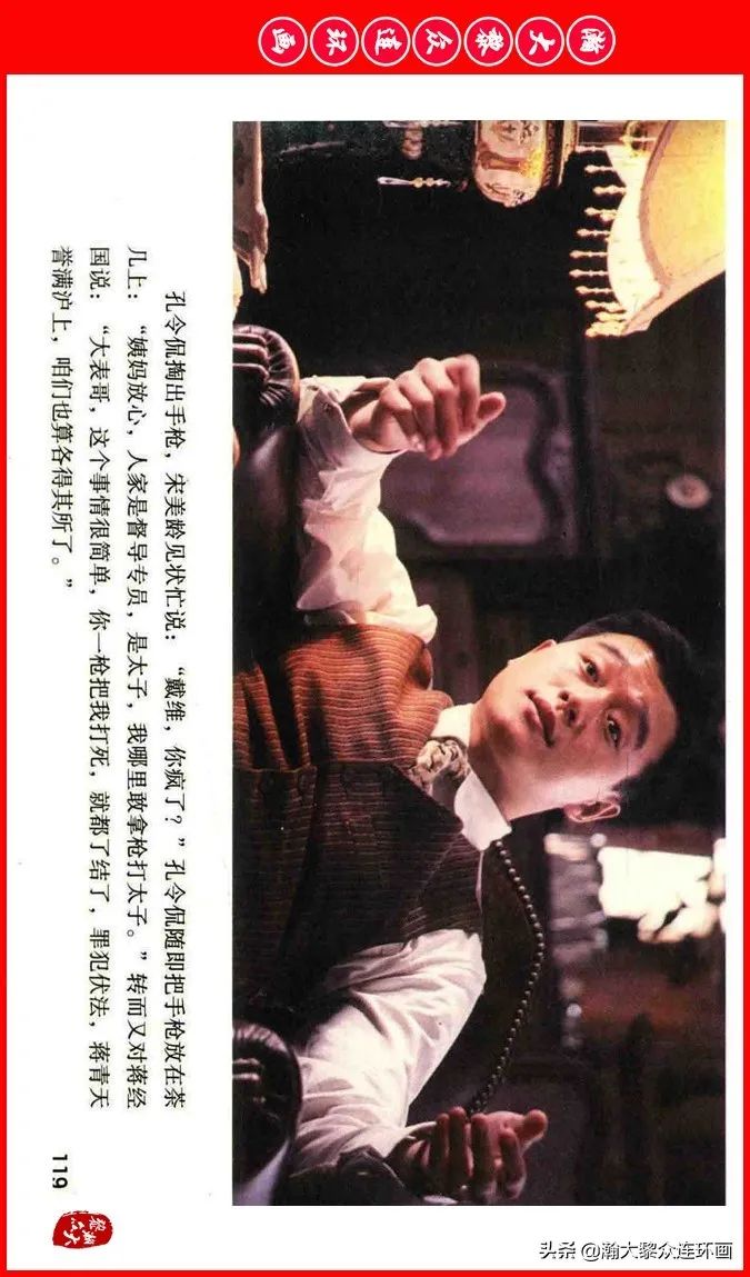 彩色电影连环画《建国大业》上（2009年上映）