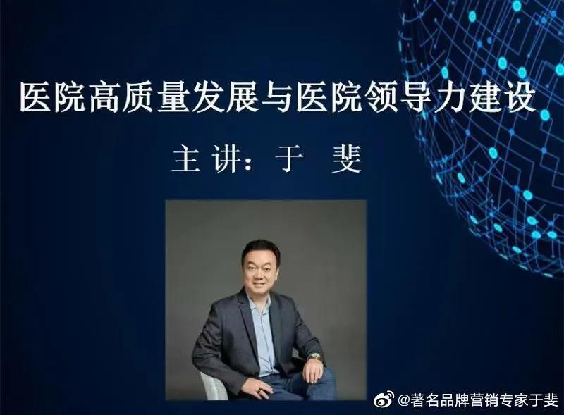 于斐老师谈：医院2022年发展新策略，提升全价值链管理思维（一）