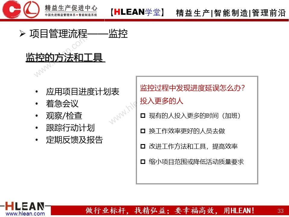 「精益学堂」项目管理培训——启动 计划 实施 收尾