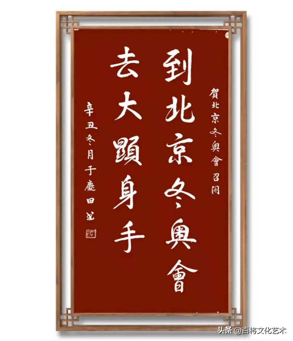 冬奥「百将文化」于庆田将军编著收集 | 北京冬残奥会的诗文短句