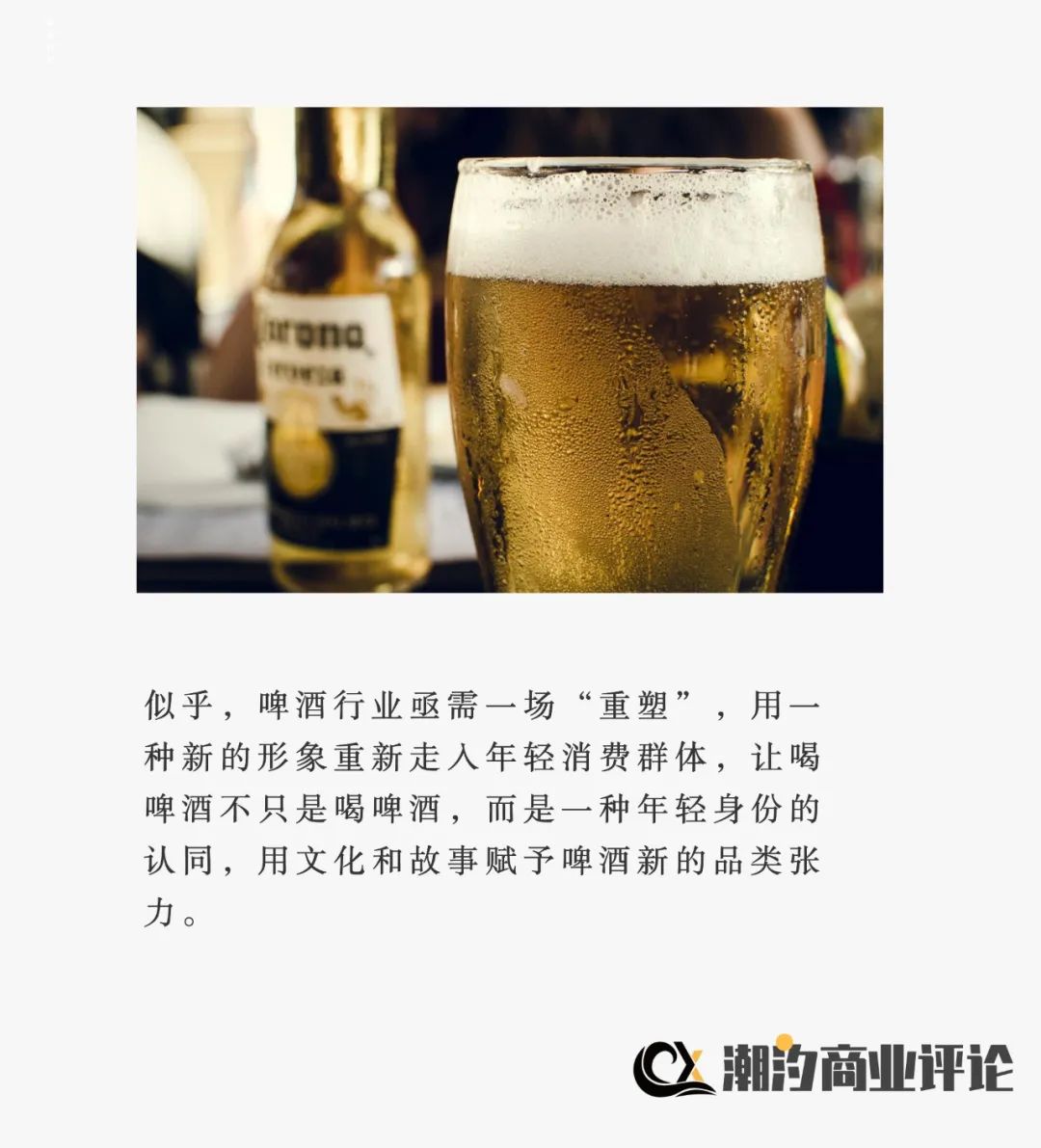 啤酒行业的「中场战事」
