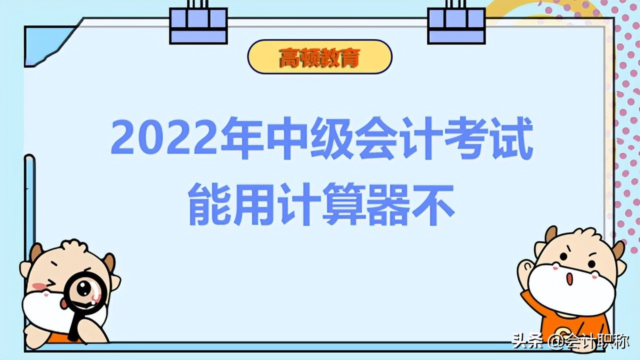 2022年中级会计考试科目时间具体是？
