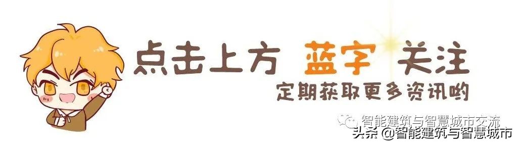 5G智慧建筑解决方案