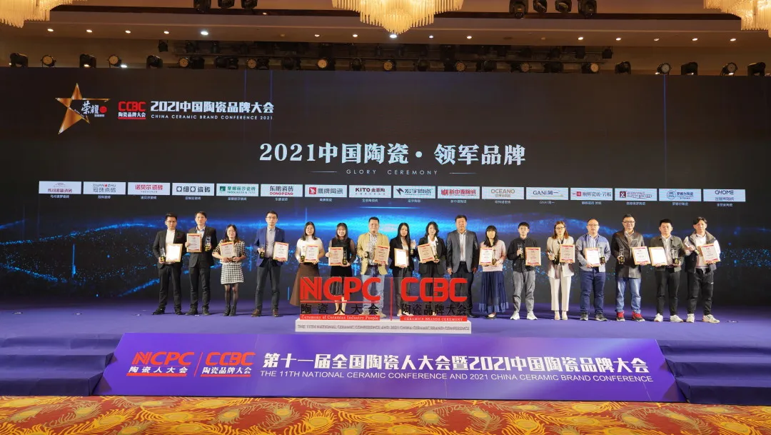 重磅!第十一届全国陶瓷人大会暨2021中国陶瓷品牌大会召开