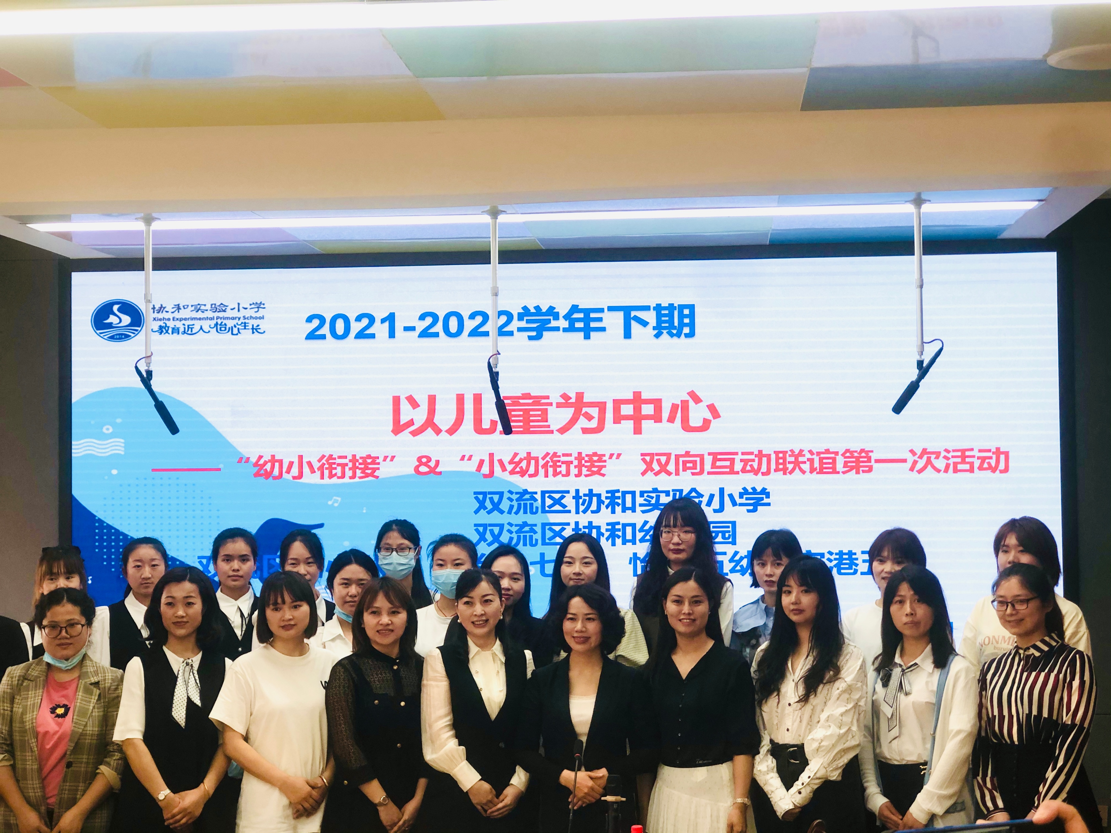 以儿童为中心丨协和实小开展“小幼衔接”&“幼小衔接”互动联谊