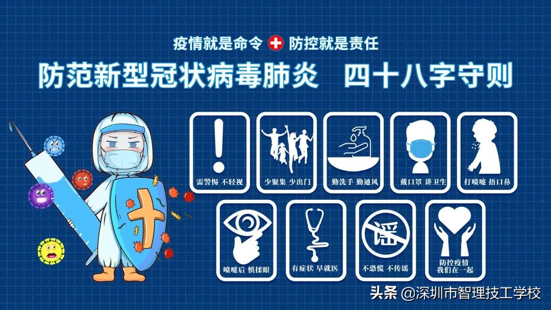 深圳市智理技工学校与您携手同心抗疫