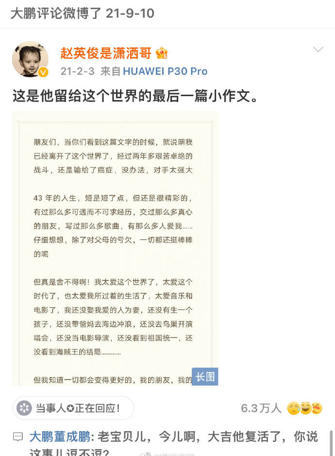 大鹏将赵英俊最后一条动态当树洞 时不时在其下方报告近况