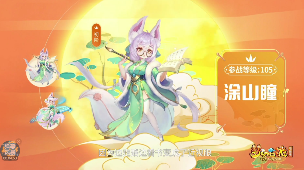 梦幻西游：嘉年华曝光4种新召唤兽，狐族召唤兽专属技能要来了？