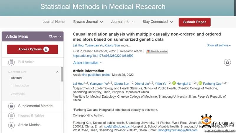 请查收！山大最新学术一览