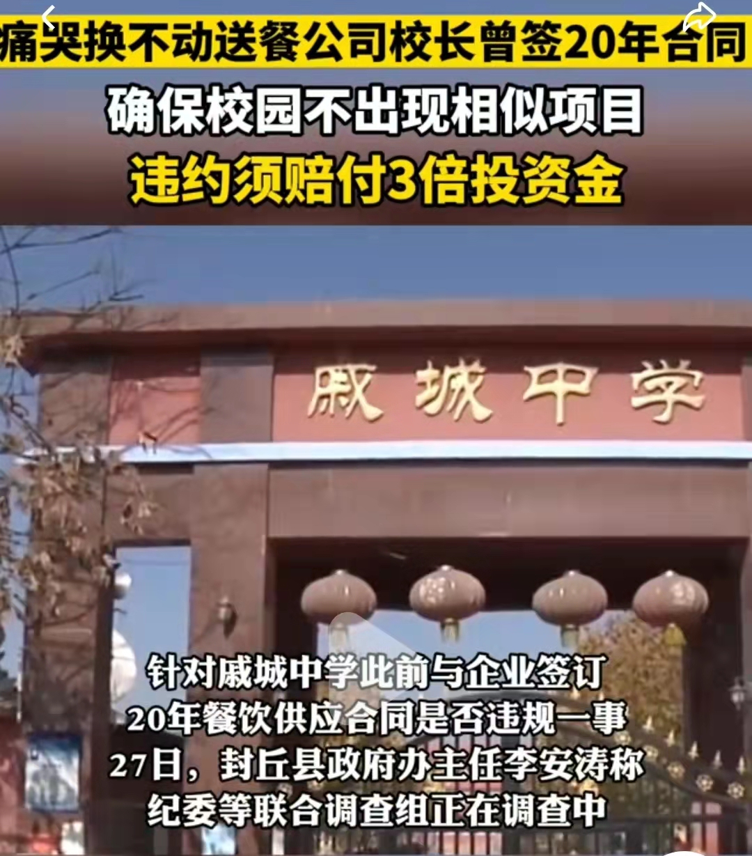 河南封丘“学生餐后呕吐”后续：4人被调查，校长前途堪忧