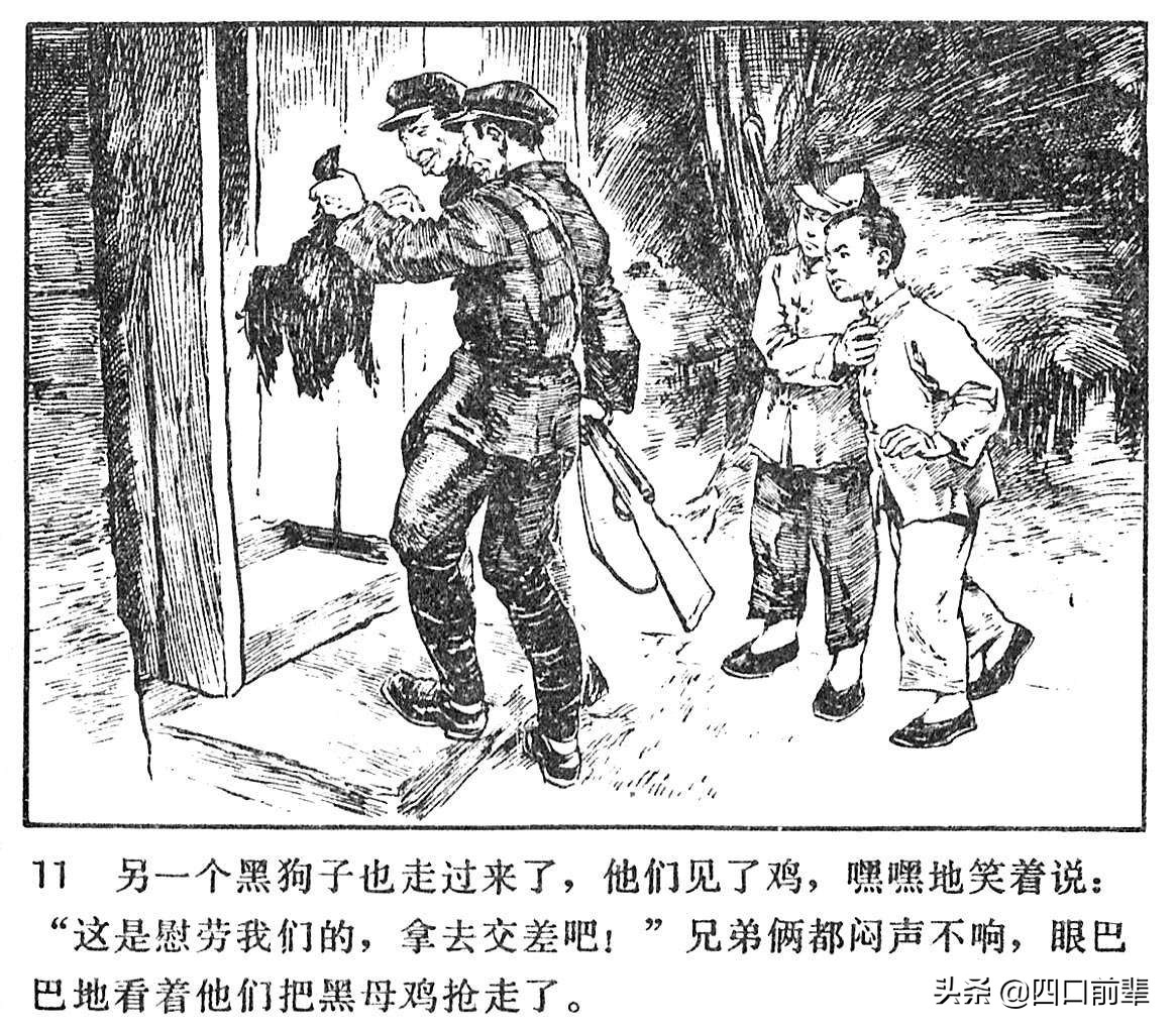 大虎和二虎 天津人民美术出版社 四口前辈 连环画 80后的回忆