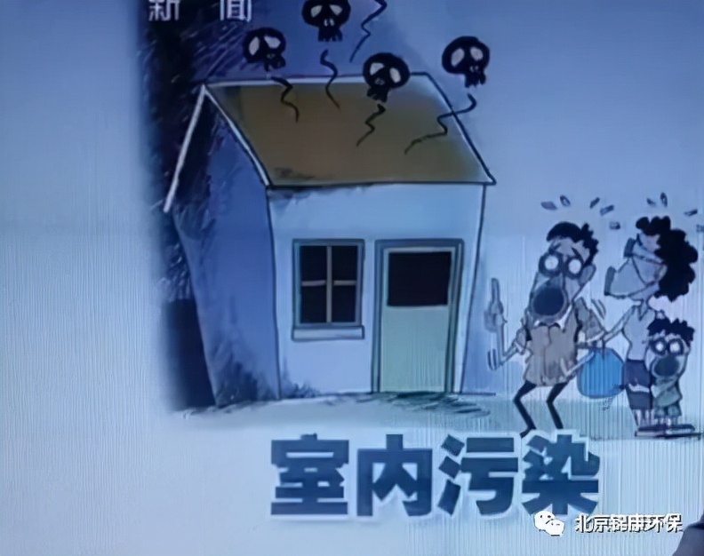 室內污染危害你知道多少？不只是甲醛，還有它們