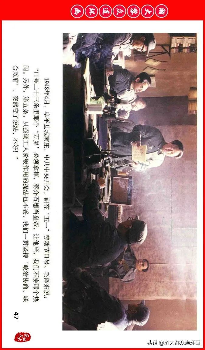 彩色电影连环画《建国大业》上（2009年上映）