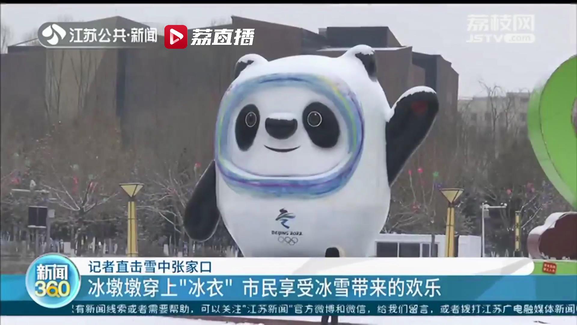 记者直击雪中张家口 市民享受冰雪带来的欢乐
