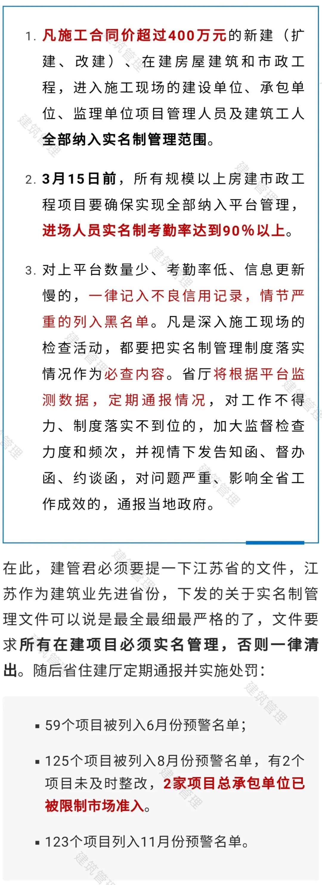 打造智慧工地！400万以上项目全部实行线上实名制管理