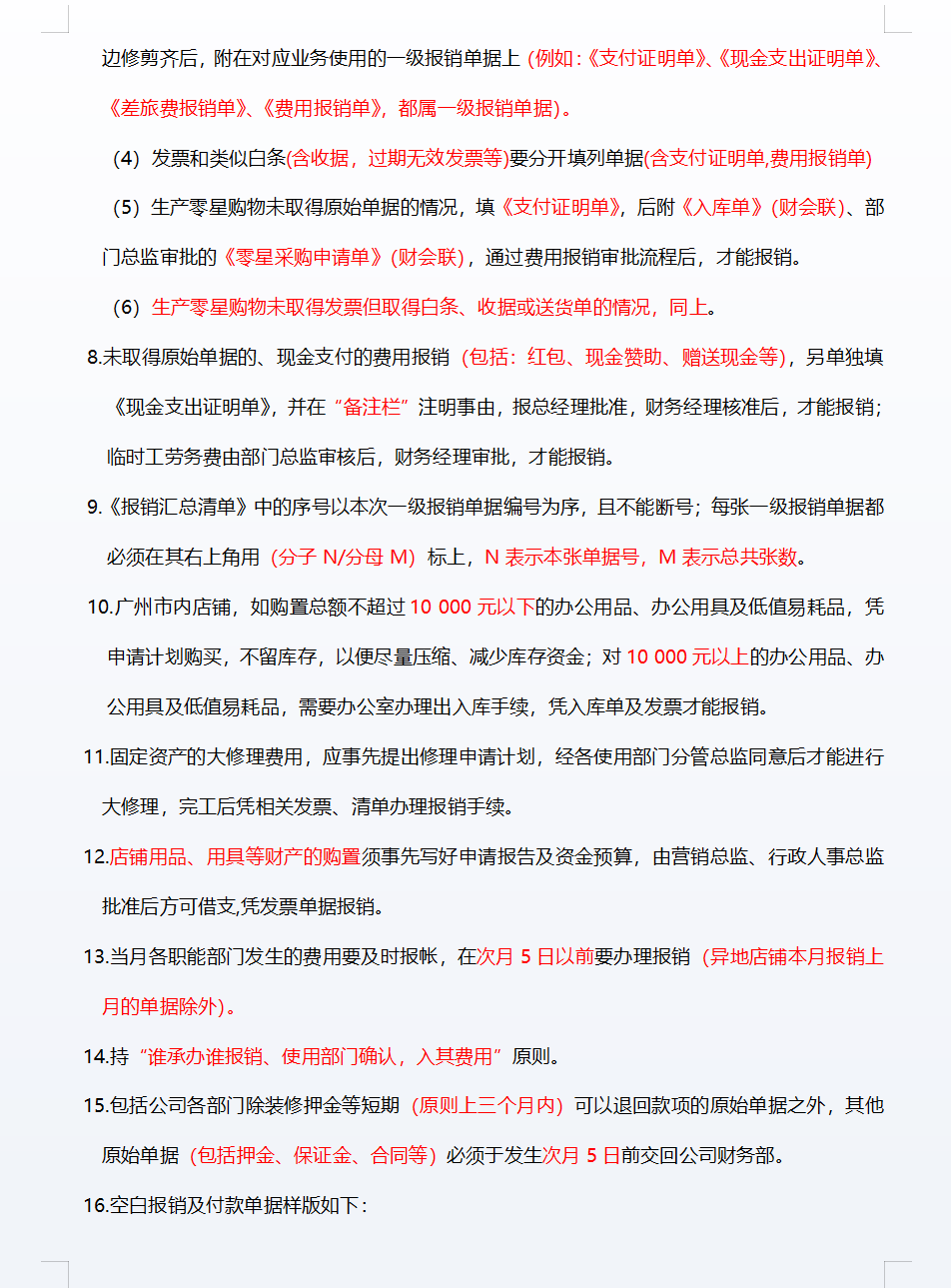 年薪50W挖来的财务经理，一上任就实施财务费用报销制度，真心服