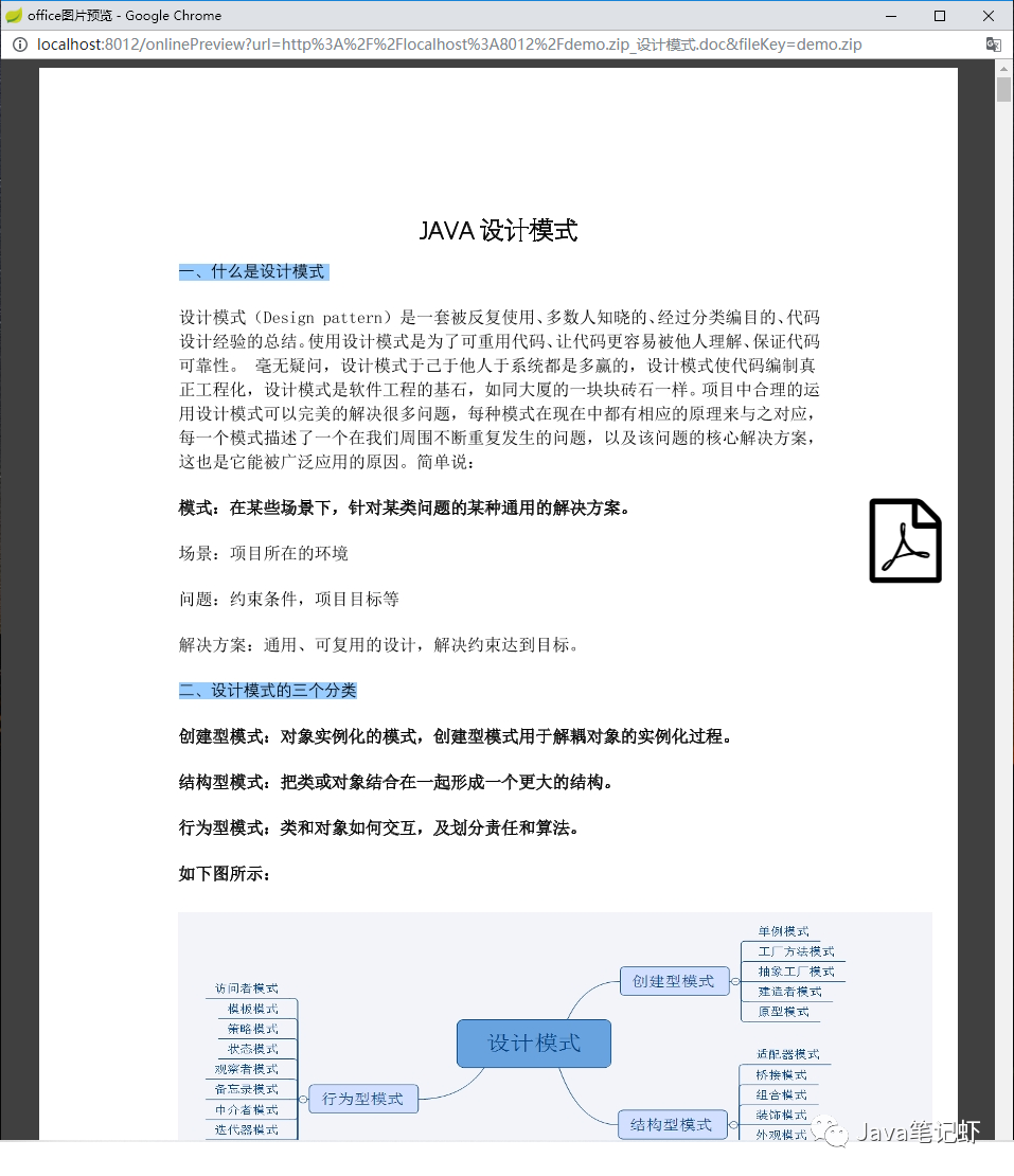 SpringBoot实现万能文件在线预览，已开源，真香