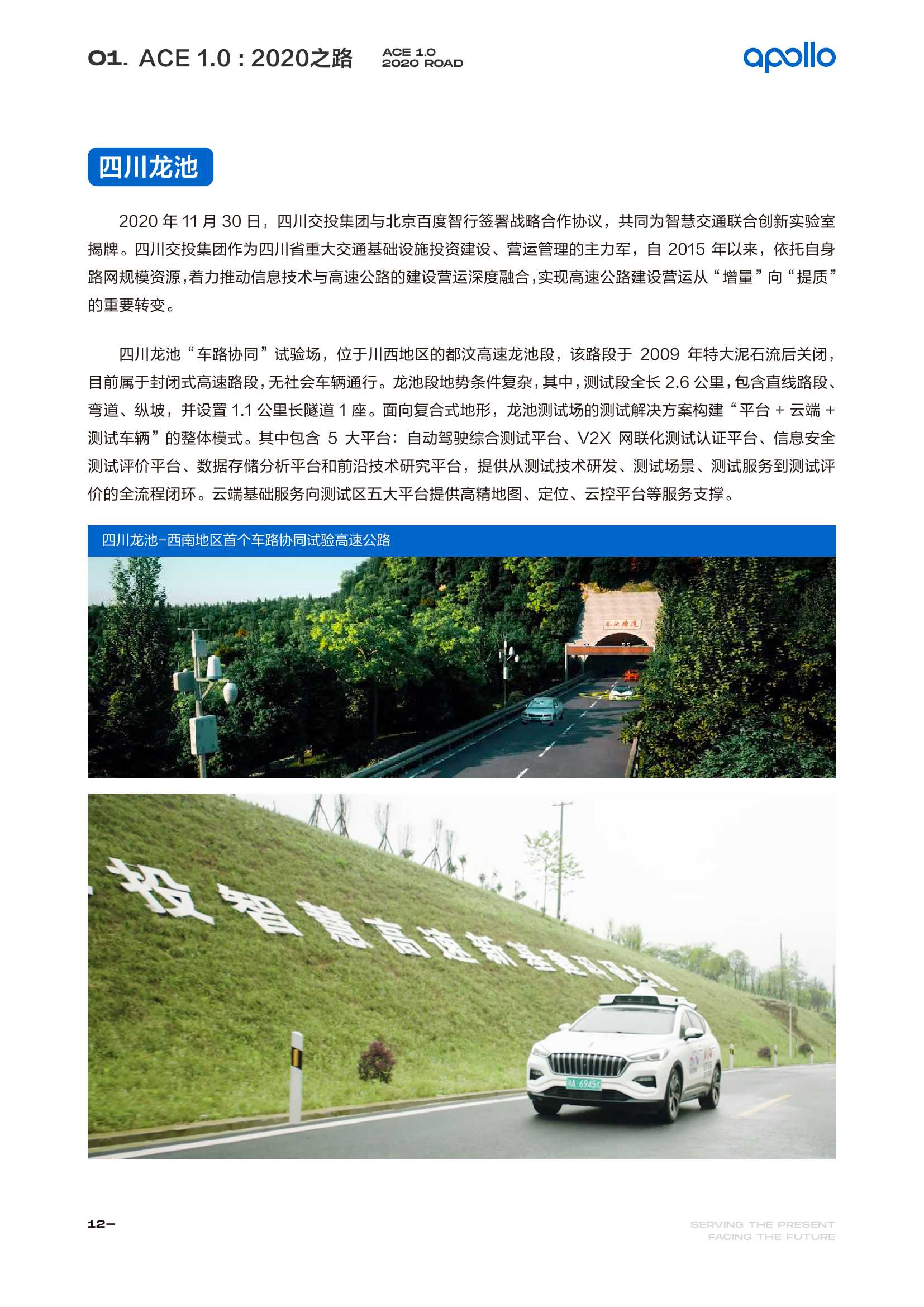 百度Apollo智能交通白皮书ACE智能交通引擎2.0