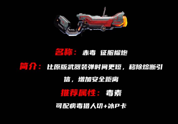赤毒武器属性对应战甲
