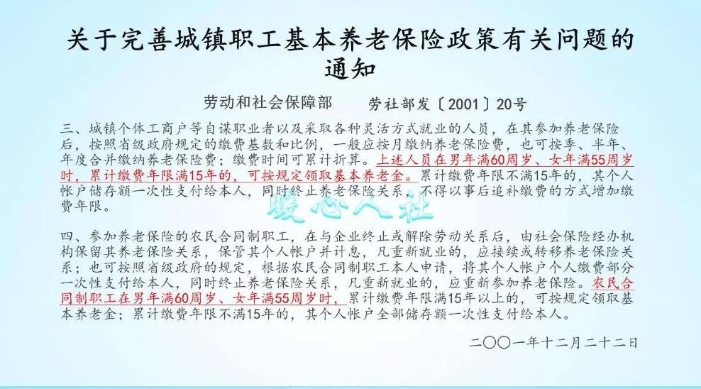 养老保险缴费15年，为什么企业职工和灵活就业退休年龄不一样？