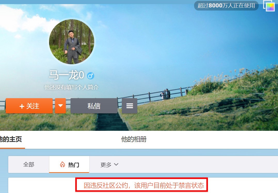 中国版马斯克被禁言（涉嫌侵害他人肖像权）