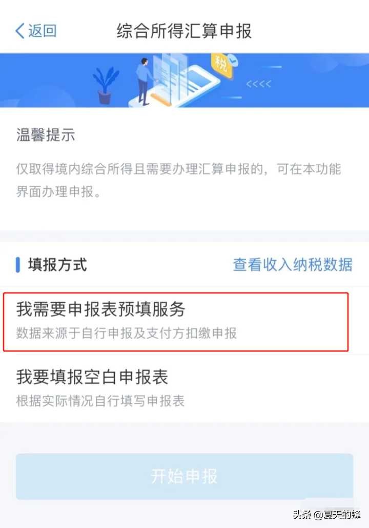 2021年个人所得税退税都到账了吗？