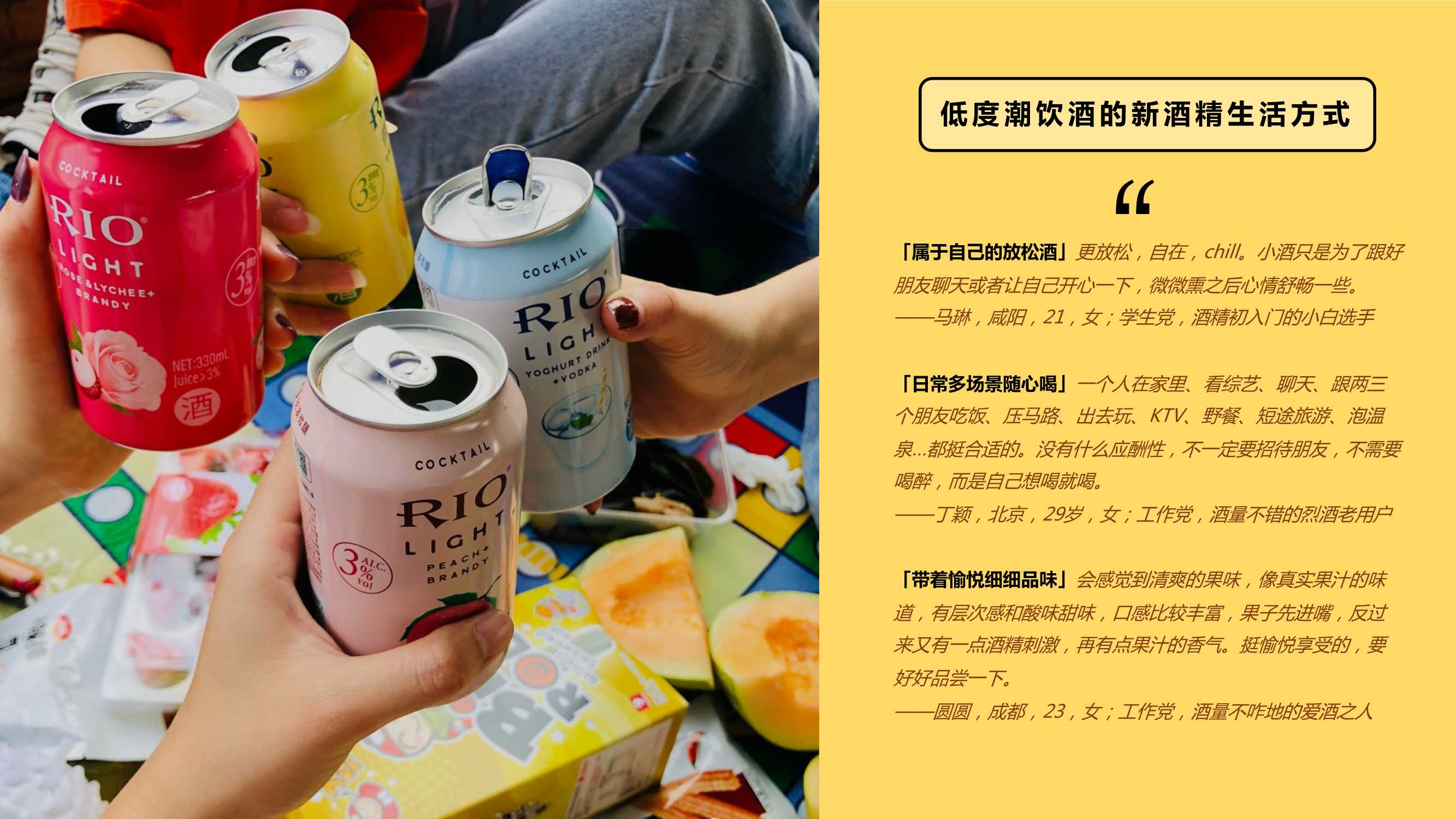 中国年轻人低度潮饮酒Alco-pop品类文化白皮书（51页）