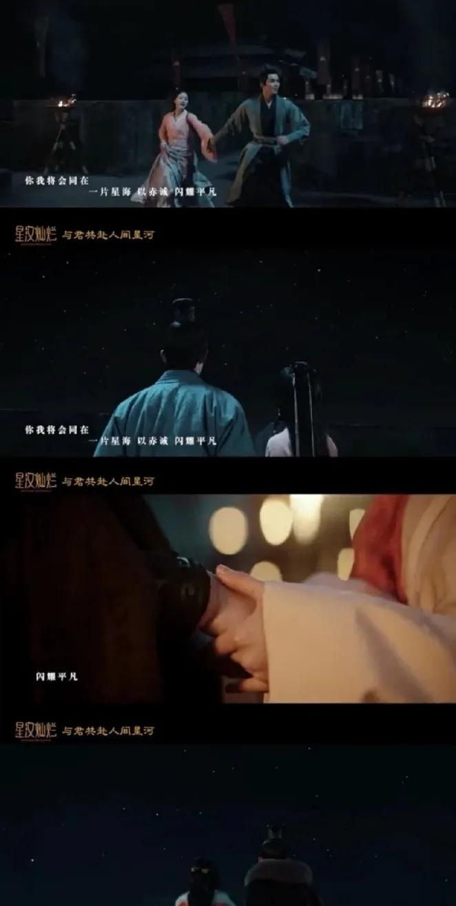 《星汉灿烂》主题曲MV分析来啦！又甜又虐
