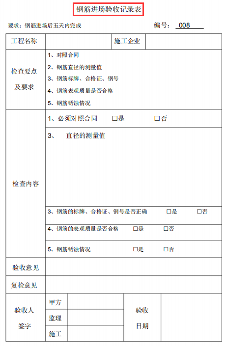 178张建筑工程竣工验收表格大全，涵盖广泛，直接打印下载就能用