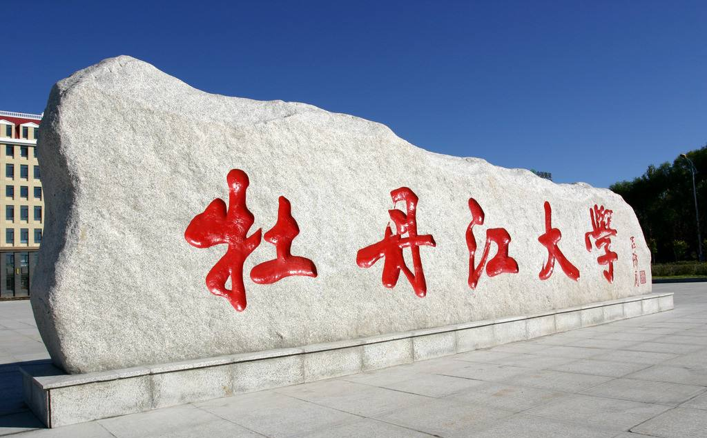 名字带“大学”的14所专科院校：开大、黎大、焦大、牡大等